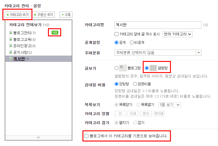  소상공인 블로그 시작하기 초기 블로그 설정하기