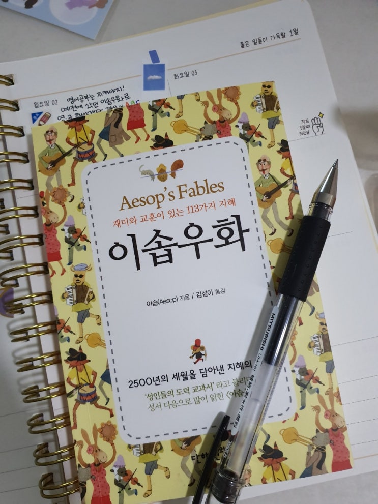  이솝우화로 영어 공부~AbCd