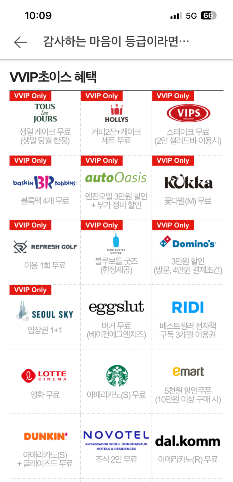  KT VVIP 혜택 변경 멤버십 포인트 2023년