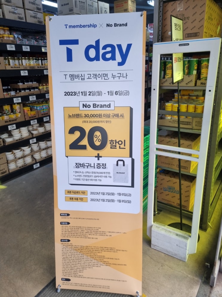  노브랜드 세일