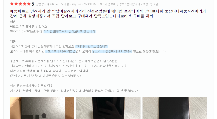  삼성전자 삼성 갤럭시Z 플립4 5G 512GB 자급제 미개봉 새제품BEST (솔직리뷰~)