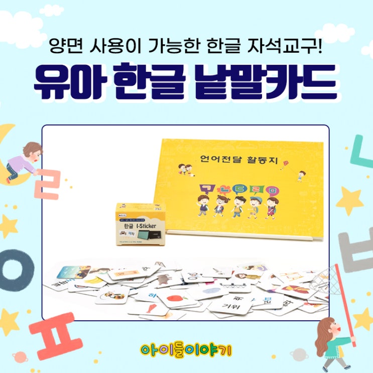 한글입문 시작! 유아 한글 낱말카드 좋아요~