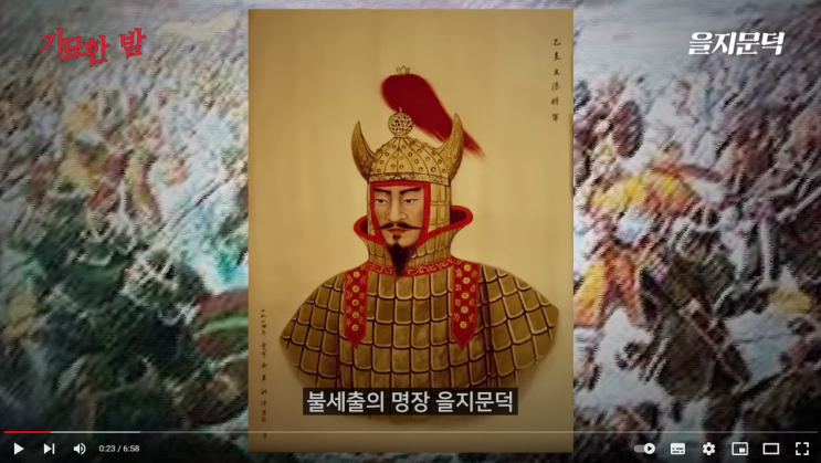  고구려와 수나라 전쟁을 승리로 이끈 살수대첩의 명장 을지문덕 미스터리