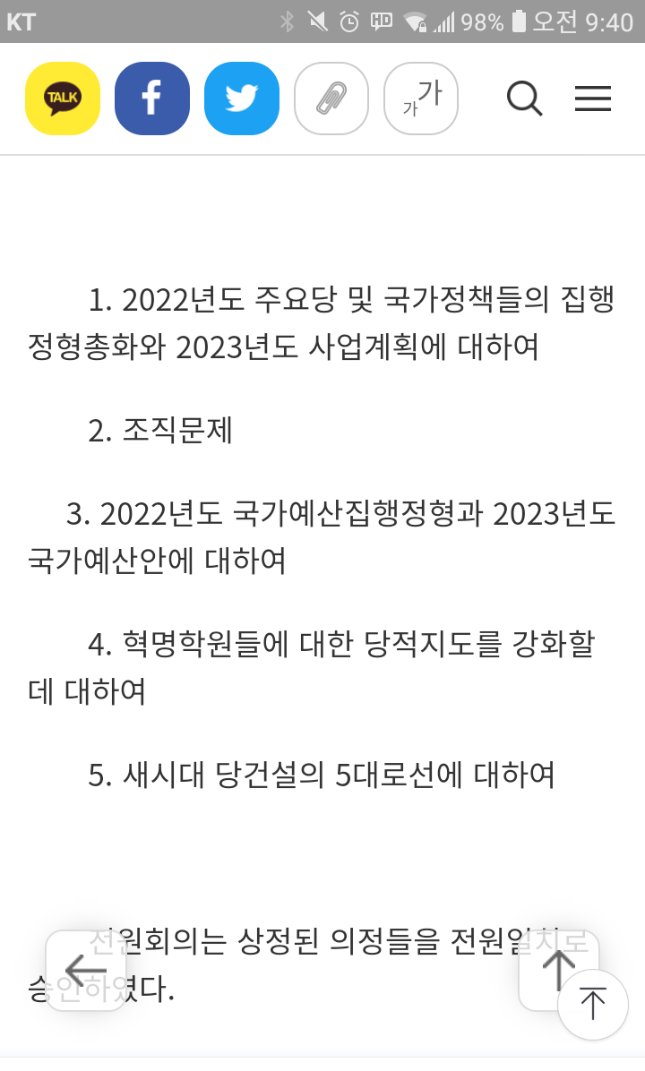 북한 <b>노동당 전원회의</b> 보고를 통해 알아보는 2023년 북한... 