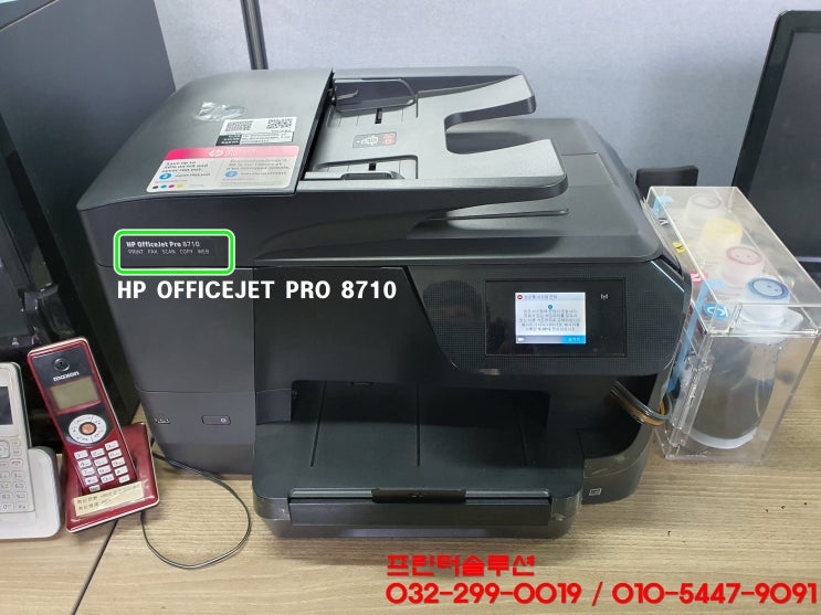  인천 남동구 간석동 hp8710 무한잉크 프린터 소모품시스템문제 빠른 출장 수리 AS