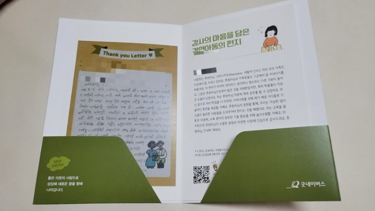 14년간의 해외아동후원 결산