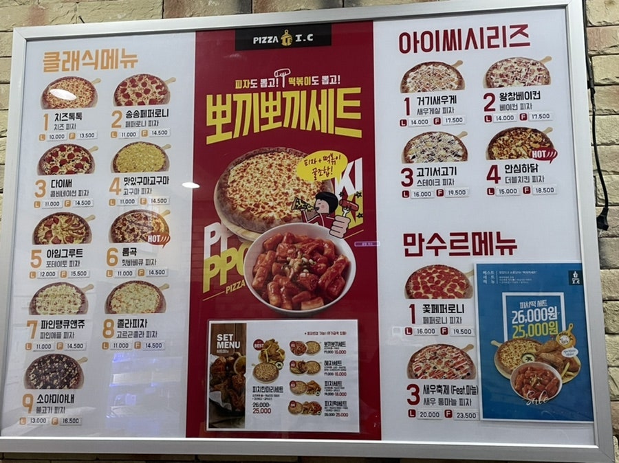 피자아이씨 영통점 사진 2