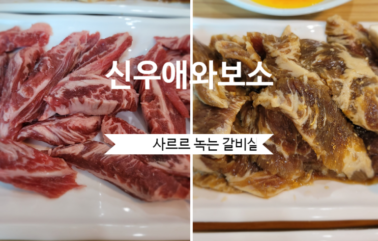 덕산온천맛집 신우애와보소에서 계묘년 에너지 충전했어요