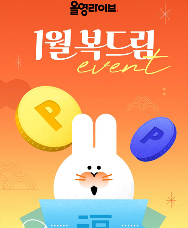 올리브영 라이브 알림신청 & 댓글이벤트(CJ포인트 랜덤 100%)즉당,전원 올리브영 라이브 알림신청 & 댓글이벤트(CJ포인트 랜덤 100%)즉당,전원