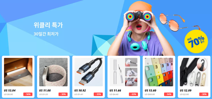 알리익스프레스 프로모션코드 1월 70%+$24 쿠폰 할인! 30일간 최저가 알리익스프레스 프로모션코드 1월 70%+$24 쿠폰 할인! 30일간 최저가