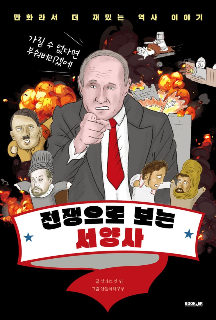 2022.12.30 전쟁으로 보는 서양사-살라흐 앗 딘, 압둘와헤구루