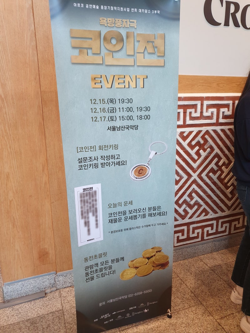 221217 욕망풍자극 코인전 : 네이버 블로그