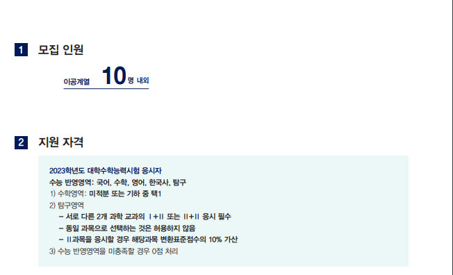  UNIST, 울산과기원 정시지원시 주의사항