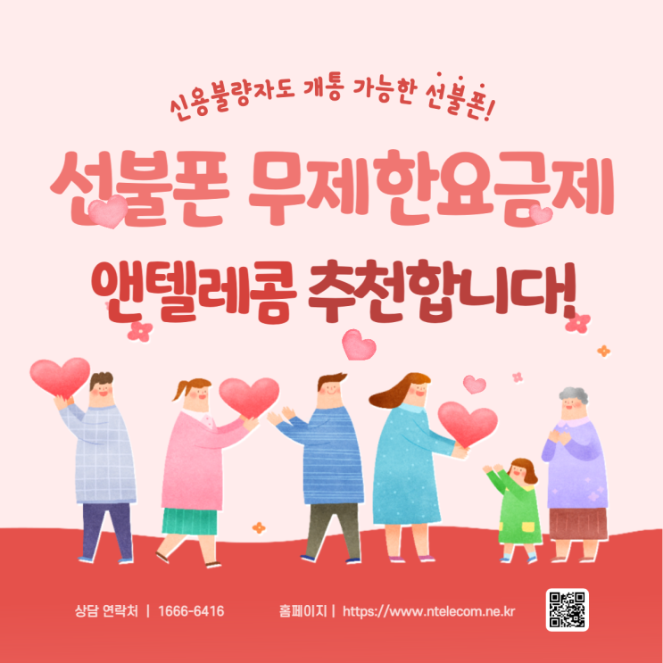  선불폰 무제한요금제 앤텔레콤 추천합니다!