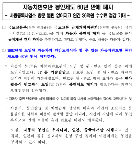 자동차번호판 봉인제도 60년 만에 폐지 자동차번호판 봉인제도 60년 만에 폐지
