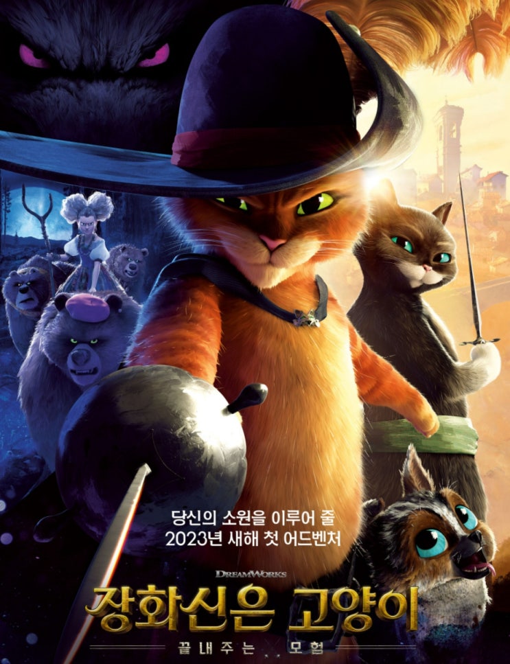  1월 영화 개봉 장화 신은 고양이 끝내주는 모험