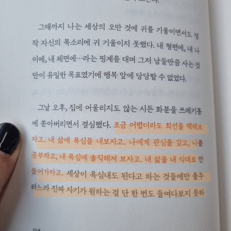 켈리최 끈기프로젝트_ 독서편 78day 켈리최 끈기프로젝트_ 독서편 78day