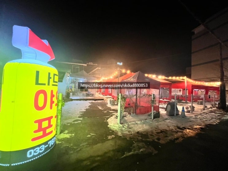  나드리 시즌2 ~!! 원주 단구동 "나드리 야외포차"