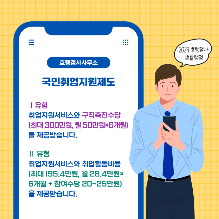  국민취업지원제도 지원대상 1유형, 2유형