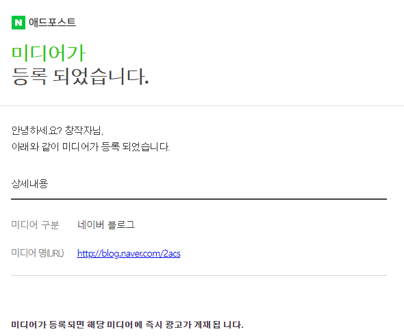  게임 블로그 애드포스트 승인 완료/주의사항