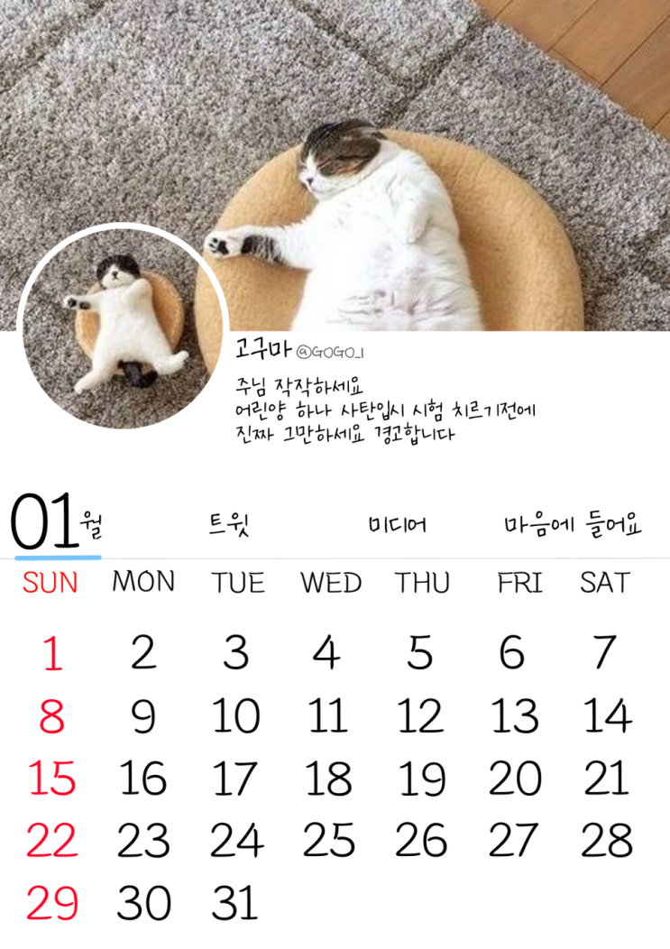  2023년 포토달력 제작 트위터 우드 탁상달력