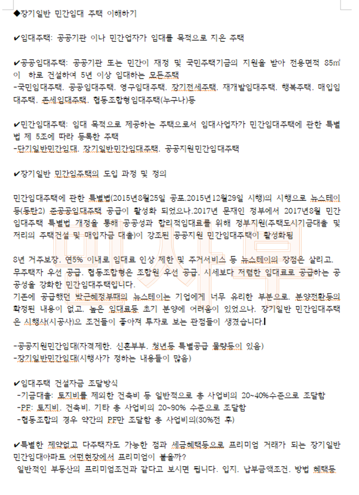  장기일반민간임대아파트 알아보기,프리미엄 직거래 카페 안내