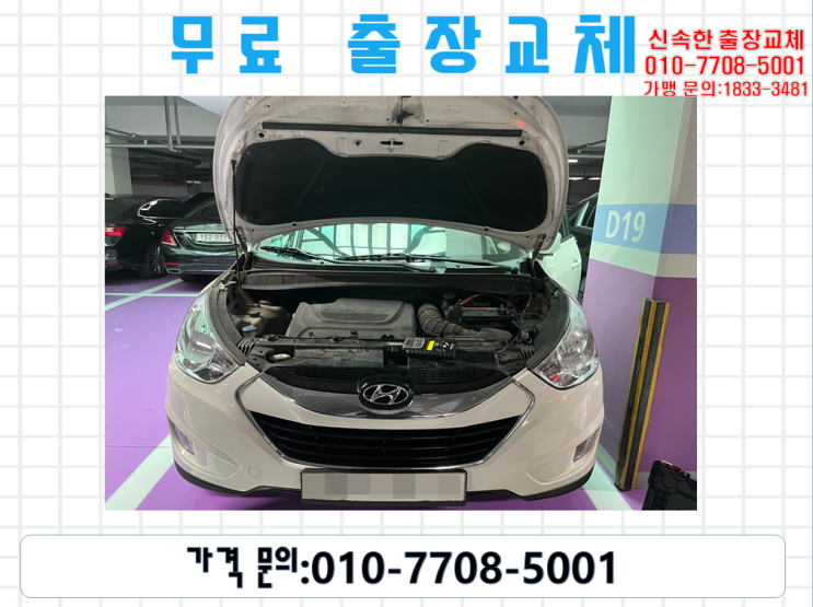  평산동배터리교환 투싼GB90R밧데리 무료출장교체_GB90R