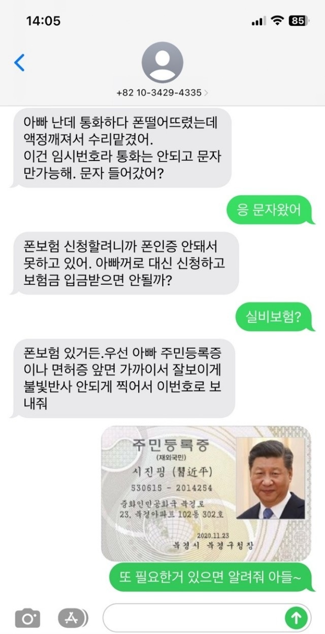  피싱문자 이렇게 대처하세요...
