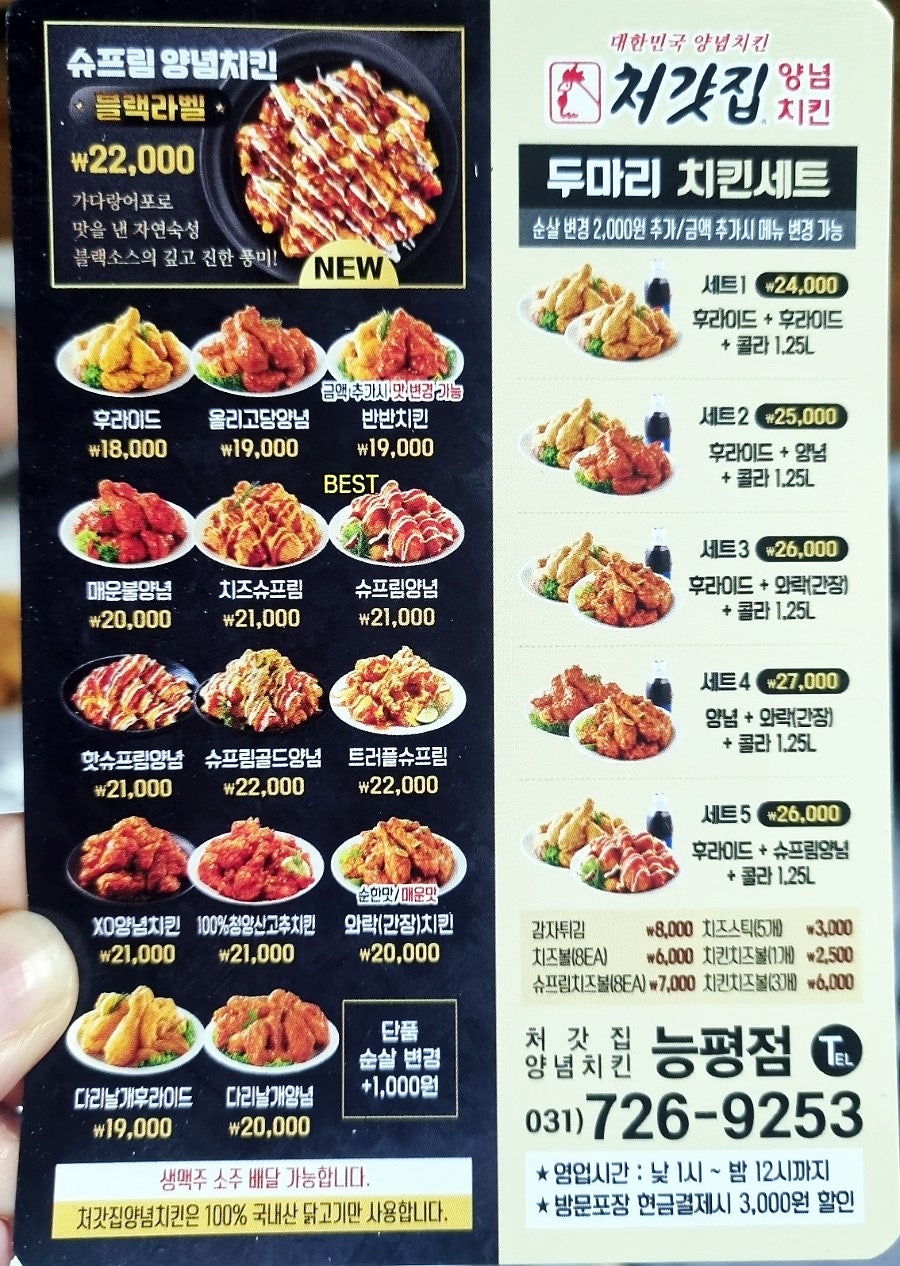 처갓집양념치킨 능평점 사진 4