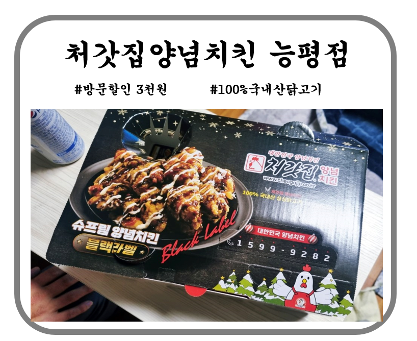 처갓집양념치킨 능평점 사진 1
