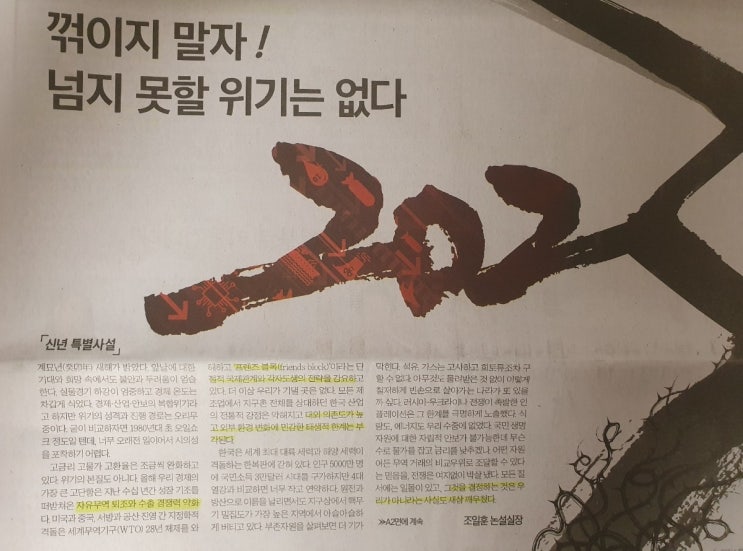  지금은 좋은 기업과 부동산을 찾아 내야 하는 시기 [2023년1월2일 경제신문기사 요약 및 생각]