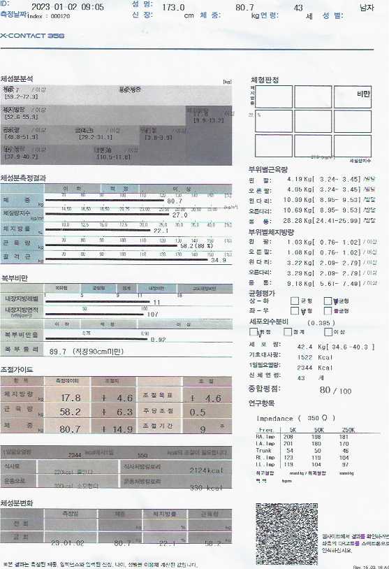  대구 헬스PT 우프짐(oofw_zym) 소수정예 다이어트  집중관리 트레이너의 운동 기록 일지 [ 박*현 회원님 1회차 ]