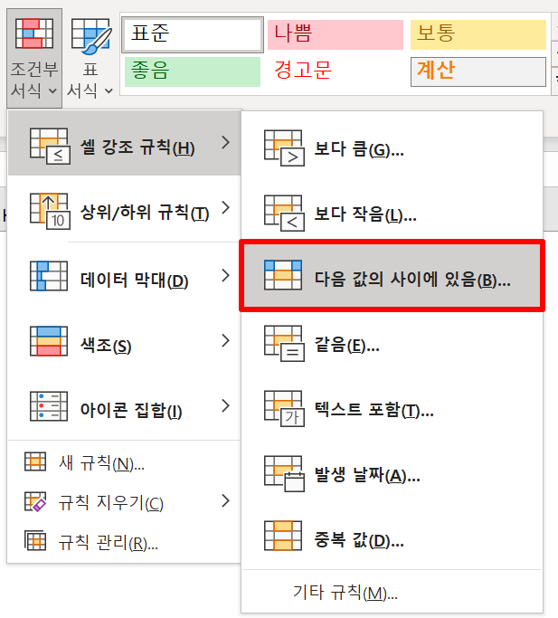  엑셀 조건부서식 색 (다중 조건 필터)
