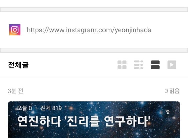 블로그에 인스타 & 인스타에 블로그 링크 등록