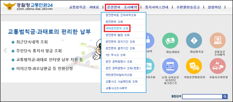 일본여행엔 영문운전면허증? 국제운전면허증? 국제운전면허증 발급조회 방법