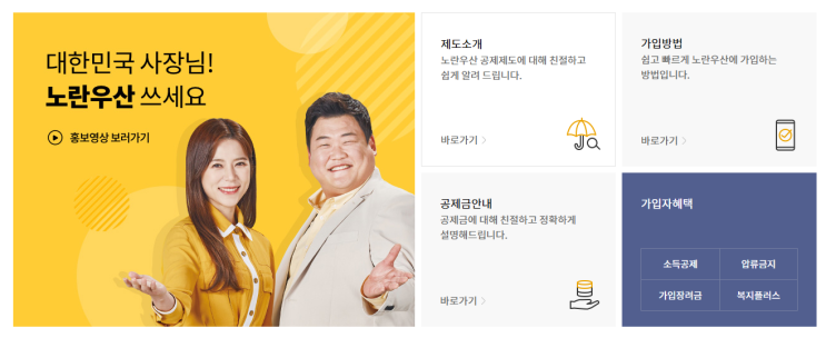  사업자라면 알아두어야 하는 노란우산공제 혜택 및 장. 단점