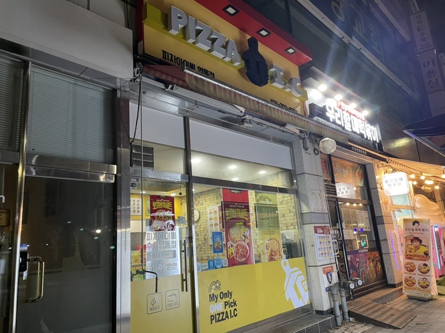 피자아이씨 영통점 사진 1