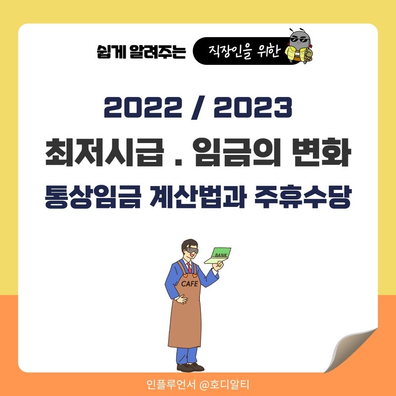 2023년 주휴수당 산정방법, 지급대상 제외, 주휴수당 해지 안내 6