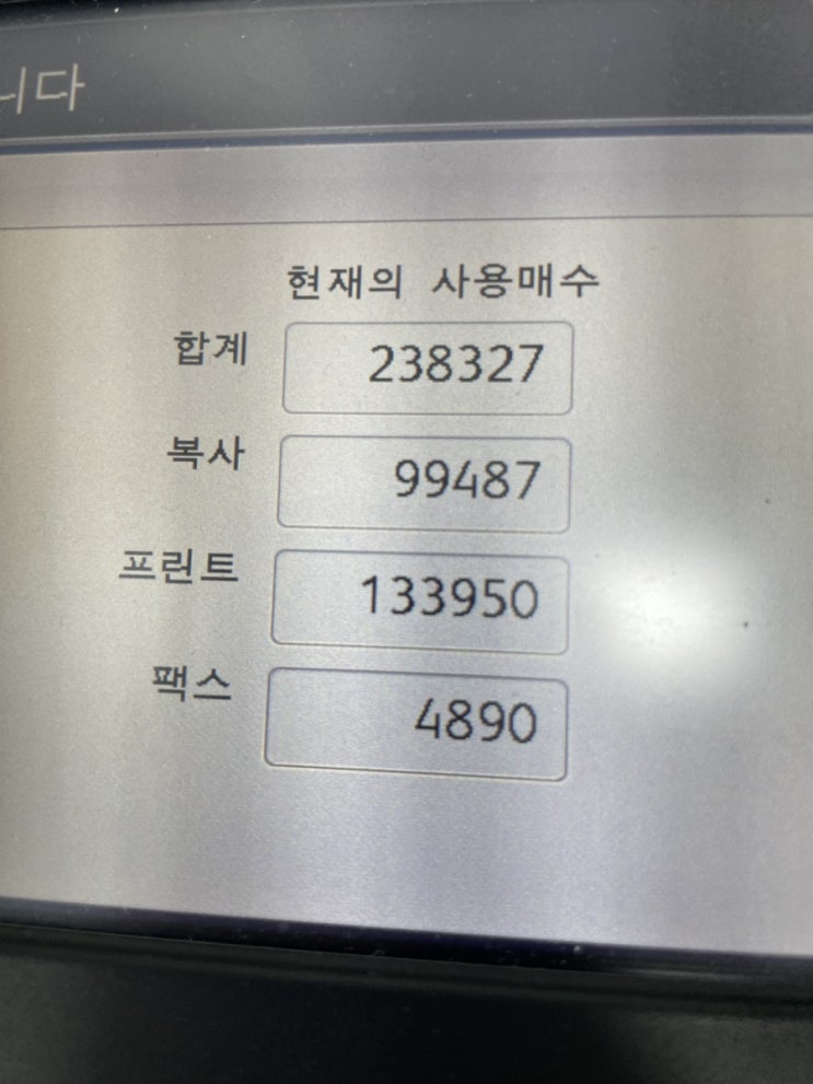  개업 이후 프린트 사용량