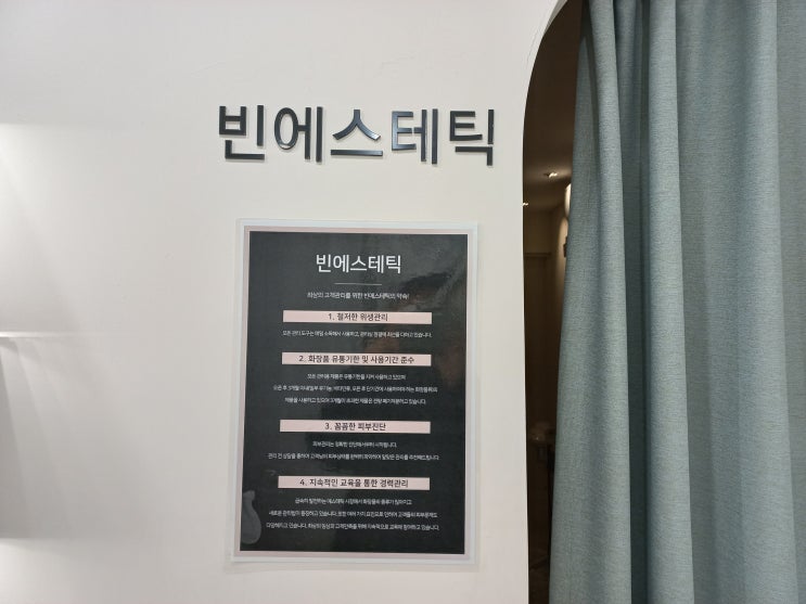  천호 강동 피부관리실 빈에스테틱 물광촉촉테라피 받았어요