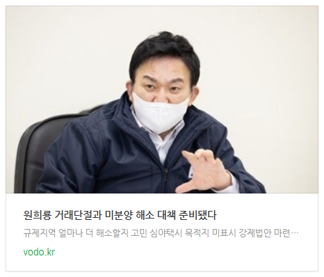 [아침뉴스] 원희룡, 거래단절과 미분양 해소 대책 준비됐다 등