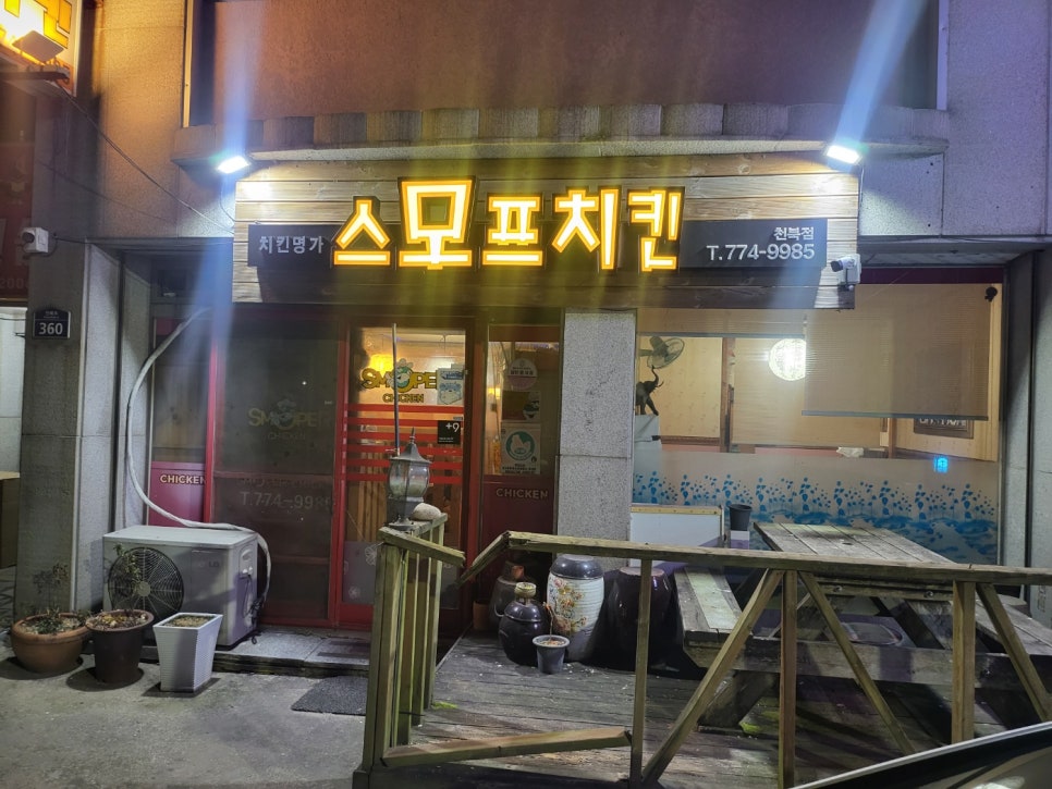 Seumopeuchikin Cheonbukjeom photo 1