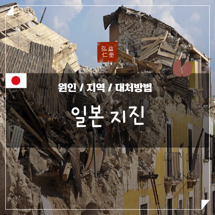  일본 지진 도쿄 후쿠시마 오사카 쓰나미 지역 알아보기