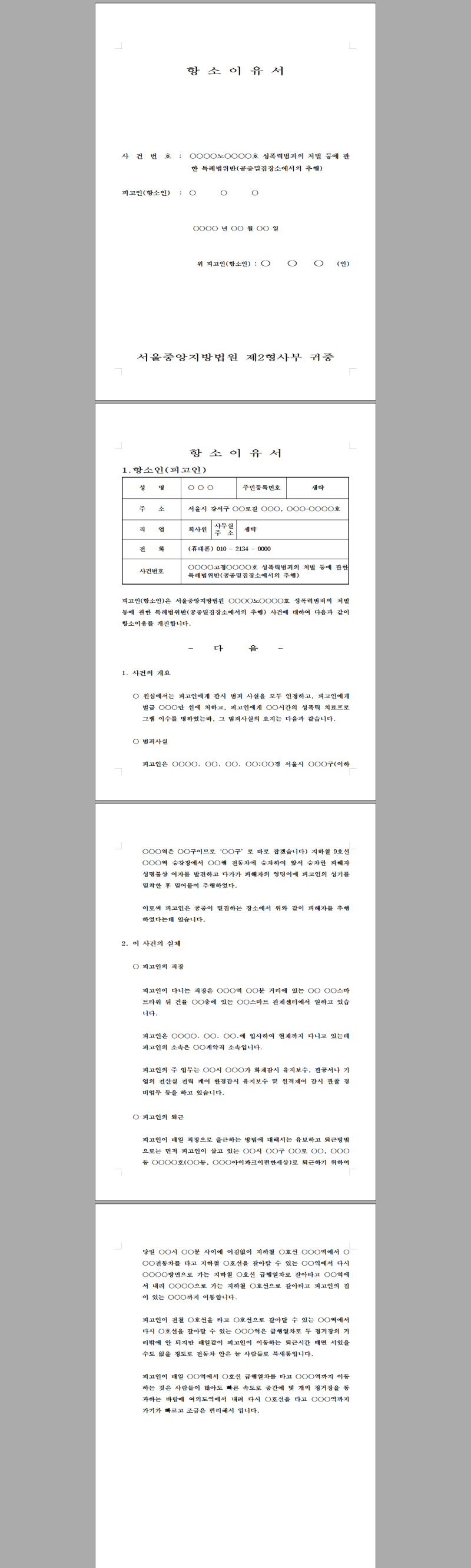 [형사항소] 항소이유서 작성하는 방법입니다. : 네이버 블로그