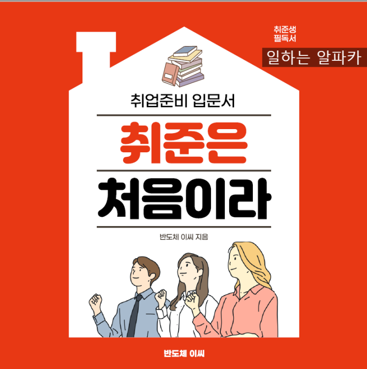  크몽 전자책 작성 후기 및 방법(N잡도전, 부업, 취업준비글)