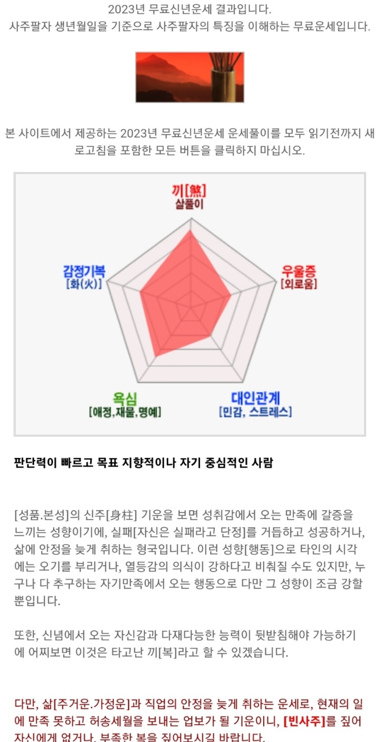  재미로 본 무료 신년 운세