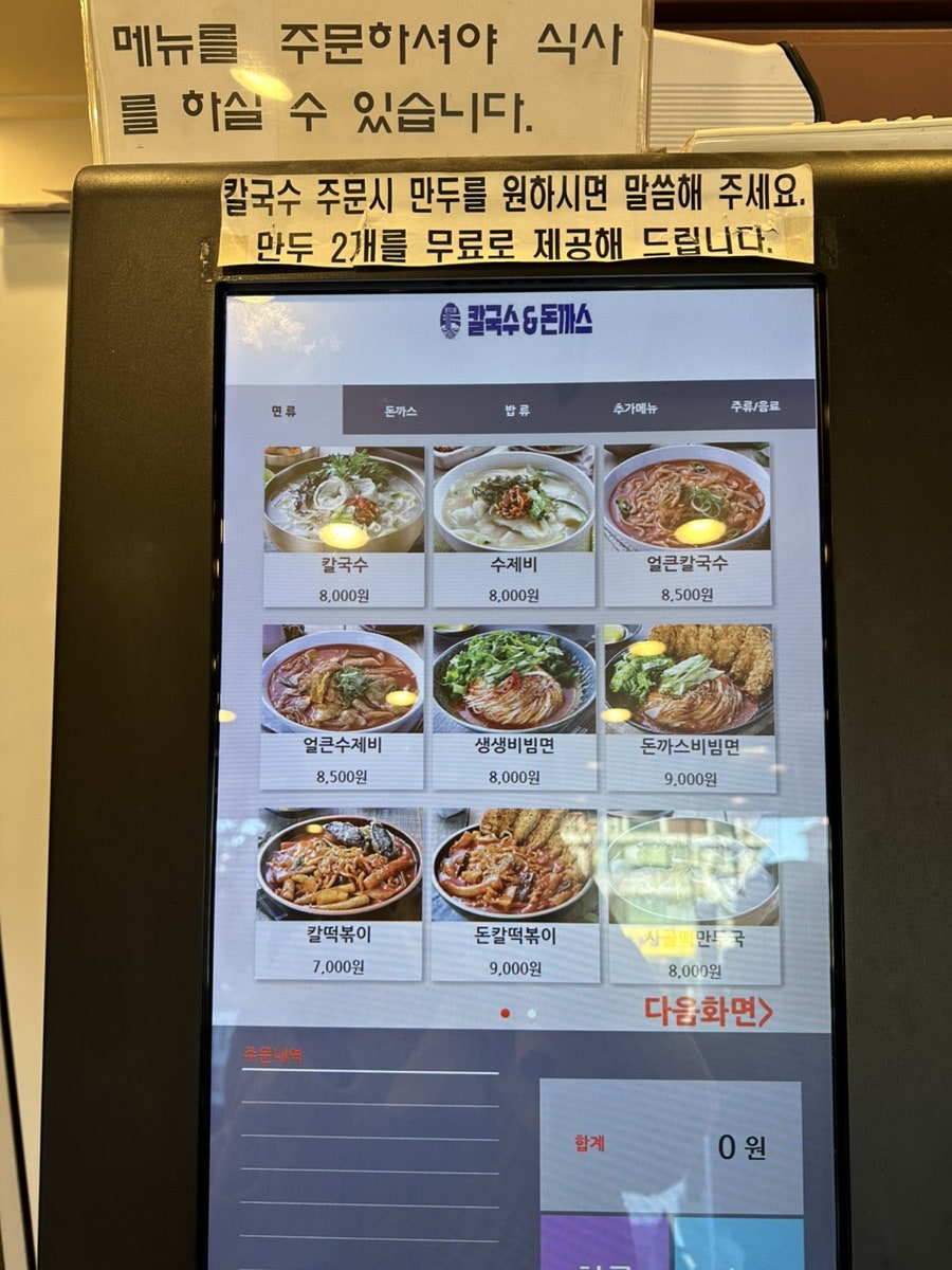 황기순의칼국수&돈까스 백마점 사진 6