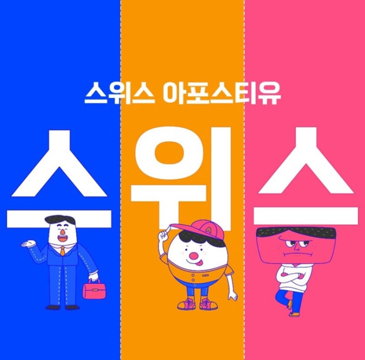  스위스 아포스티유 준비는 퀵아포스티유에서️