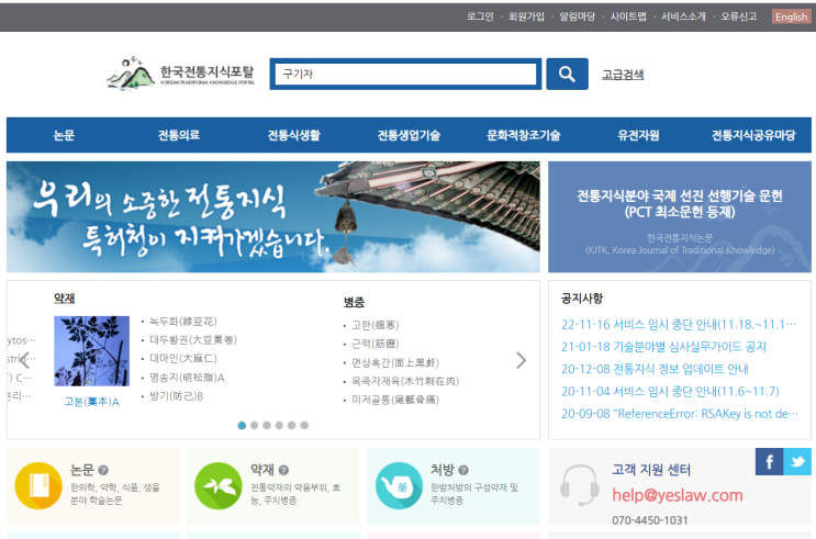  7. 본초학, 약초 약재 정확히 검색하기