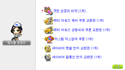  메이플스토리-세이비어 쇼케이스 보상 받고 하이퍼 버닝 시작!
